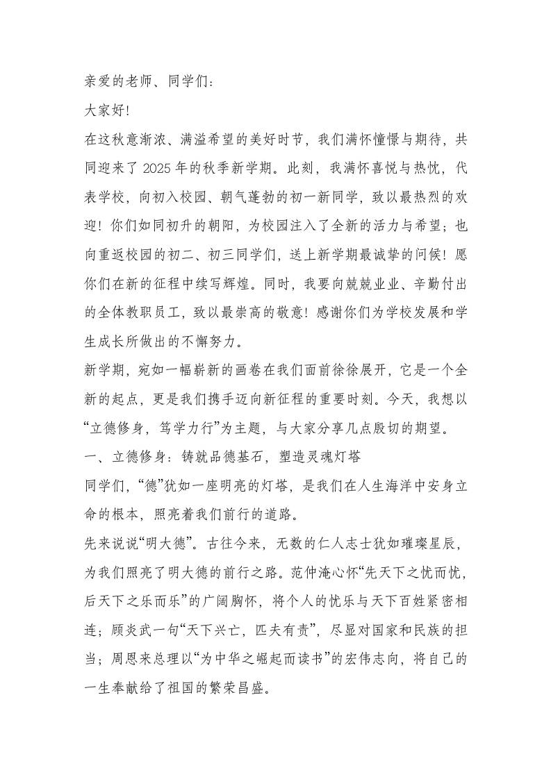 新学期初中开学校长思政第一课，我们这样上！-资源基地