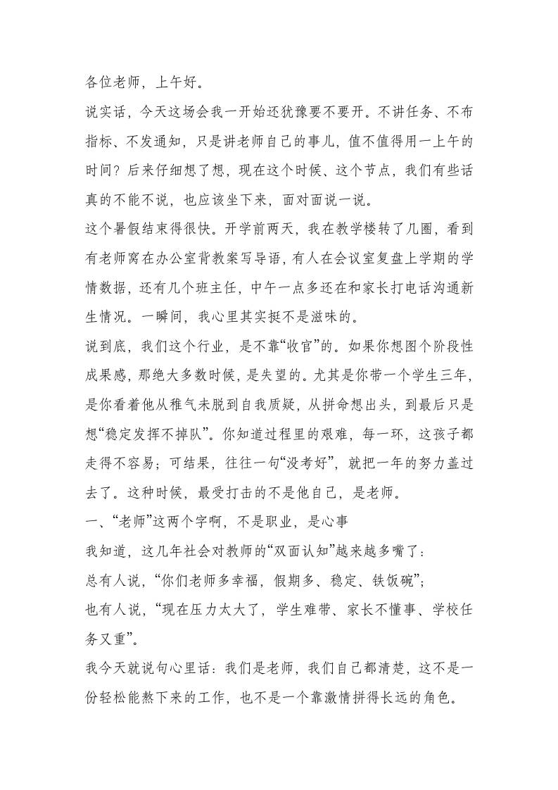 2025秋季开学教师大会讲话：不负师者之名，照亮别人、也成就自己-资源基地