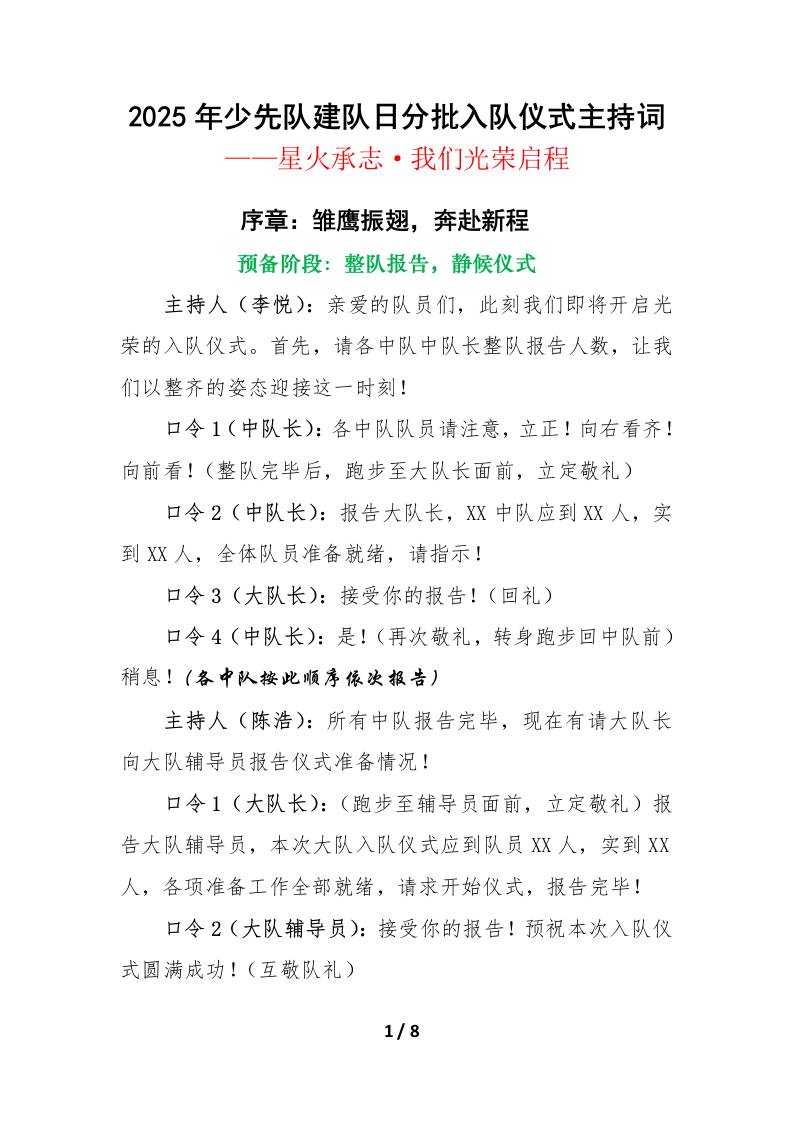 2025年少先队建队日分批入队仪式主持词：星火承志，我们光荣启程-资源基地