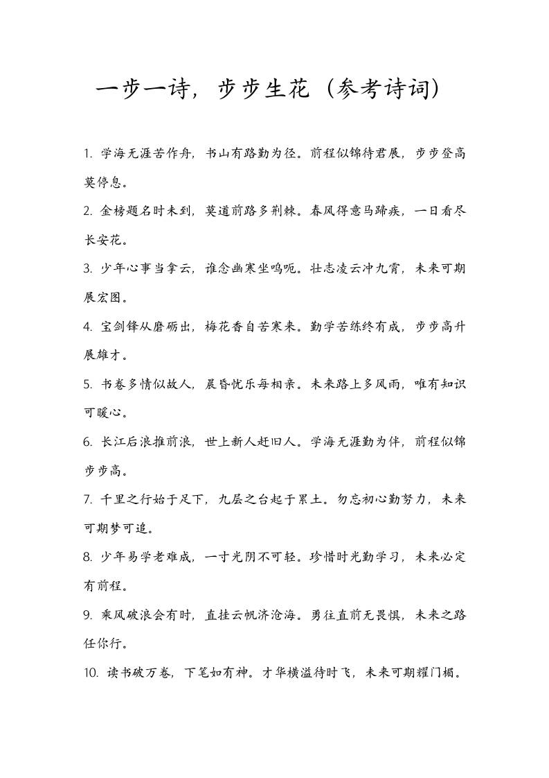 2025-2026年第一学期一年级入学仪式：一步一诗，步步生花（参考诗句）-资源基地