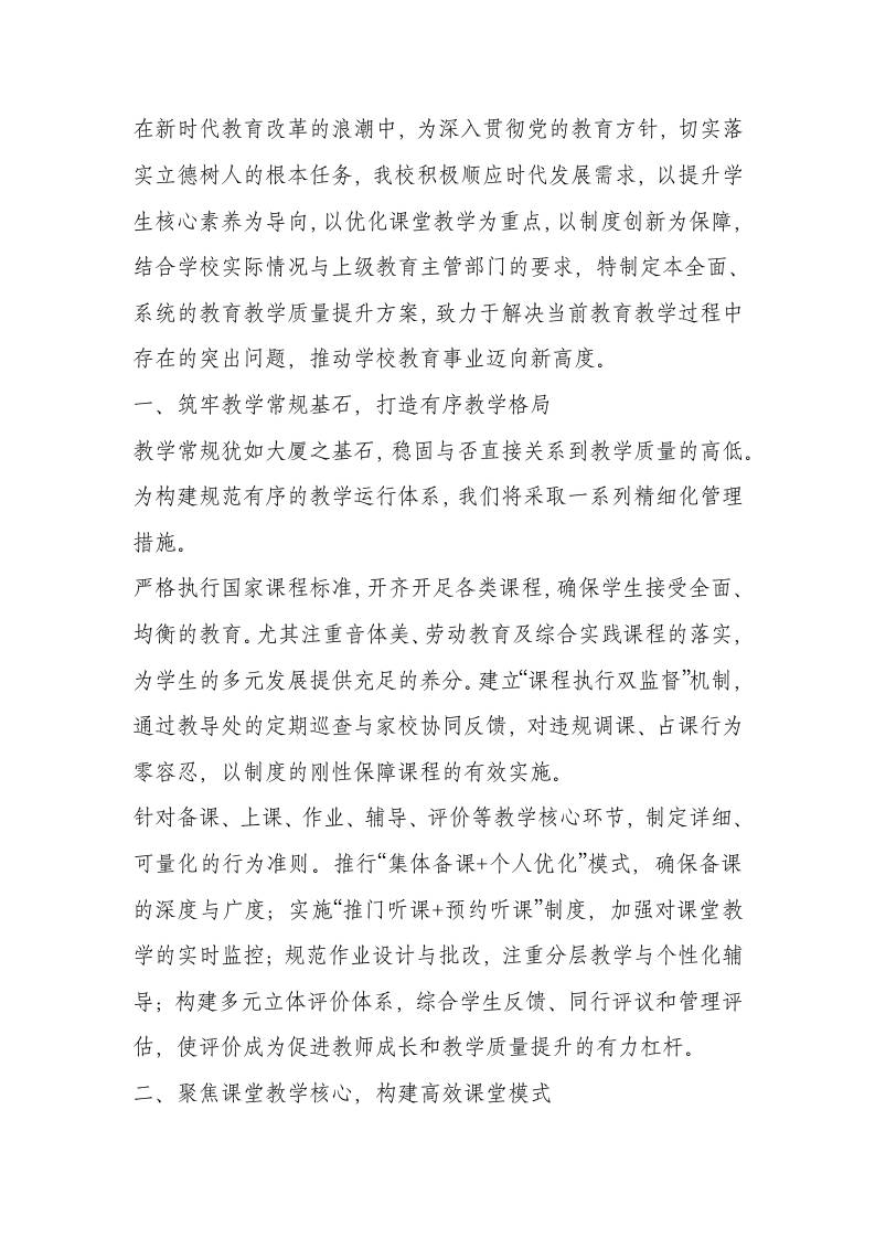 学校教学质量提升方案（优化版）：聚焦40分钟，稳扎稳打提教学实效-资源基地