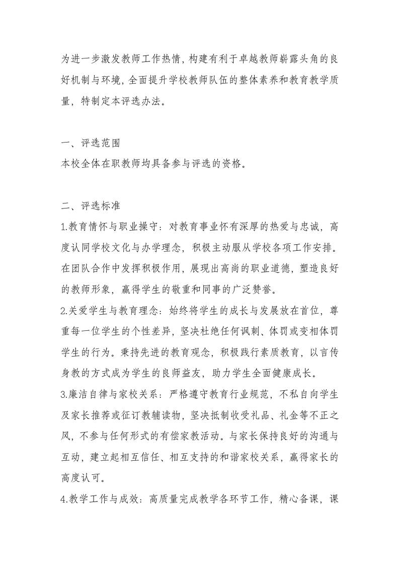 优秀教师评选方案(2025年修订)-资源基地