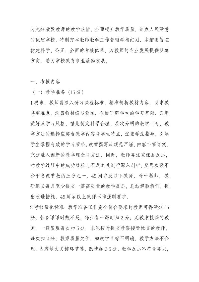 教师教学管理考核细则-资源基地