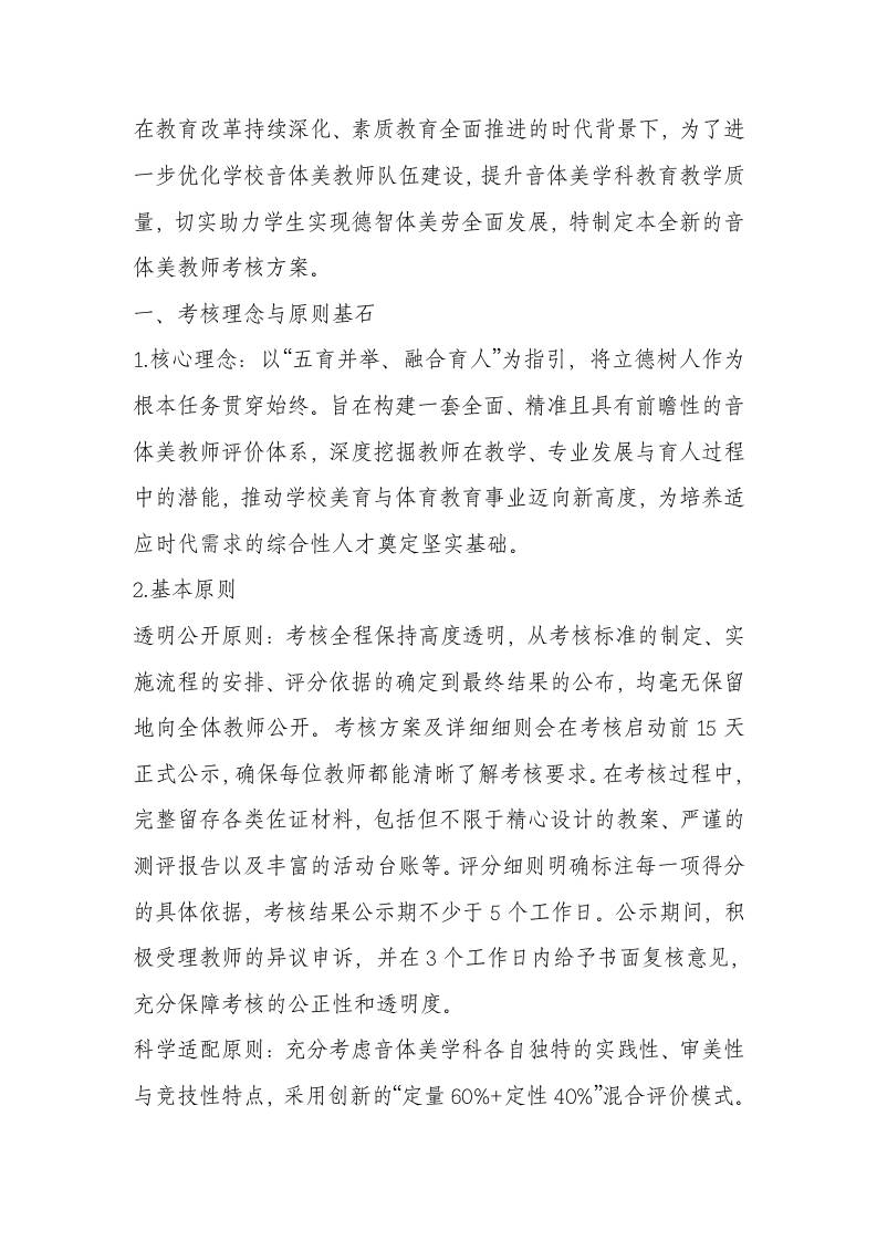学校音体美教师考核办法（2025年修订）-资源基地