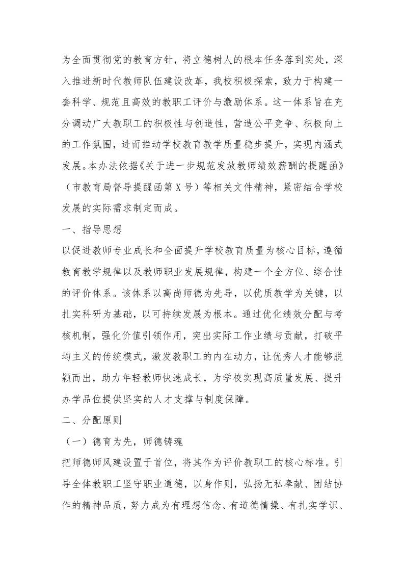 学校教职工奖励性绩效和年度考核办法（2025年9月修订）-资源基地