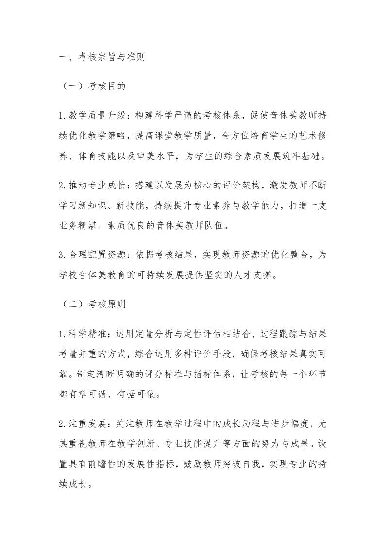 学校音体美教师考核方案（2025年版）-资源基地