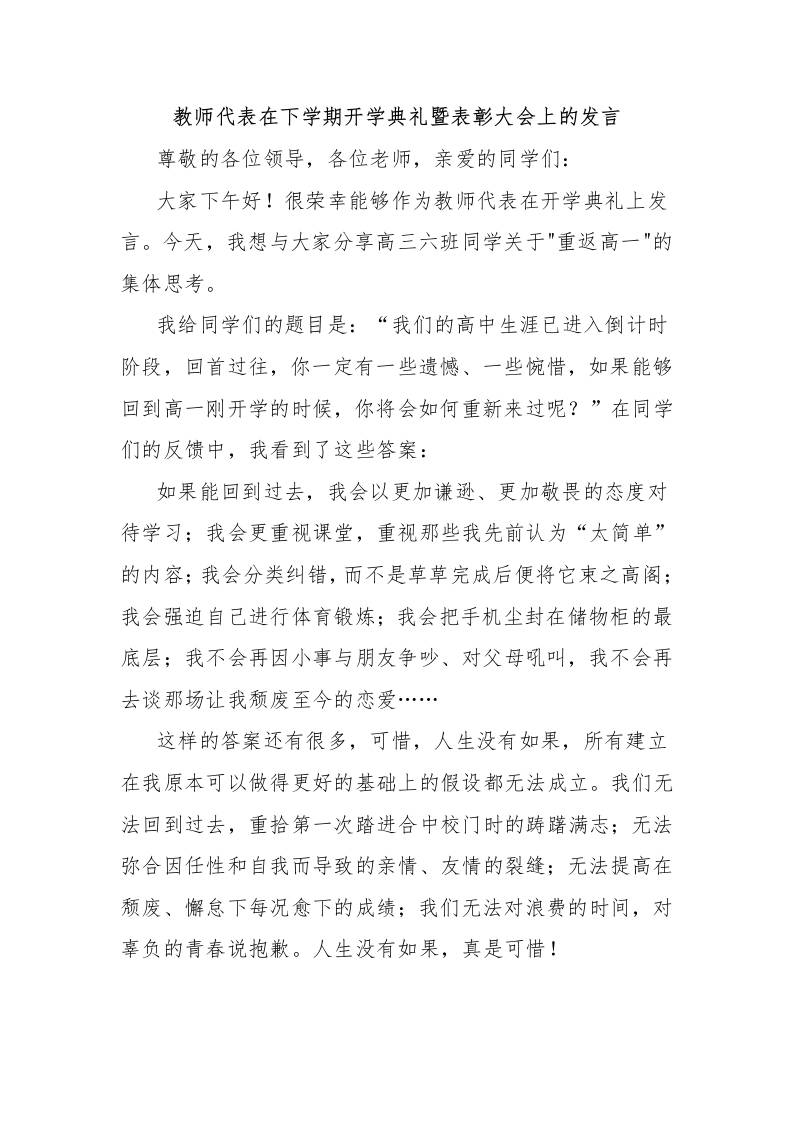教师代表在下学期开学典礼暨表彰大会上的发言-资源基地