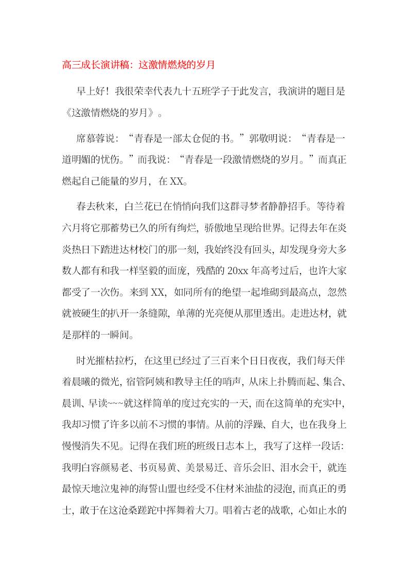 高三成长演讲稿：这激情燃烧的岁月-资源基地