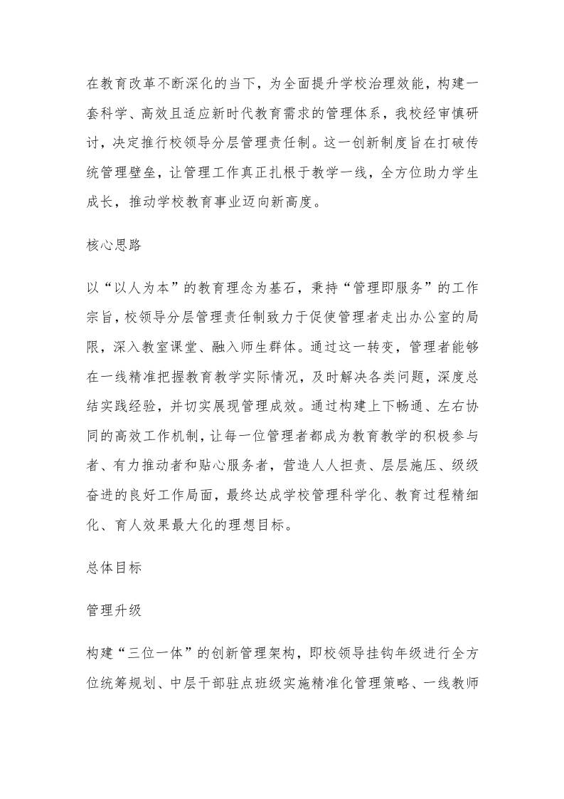 学校领导包级包班实施方案（2025年修订）-资源基地