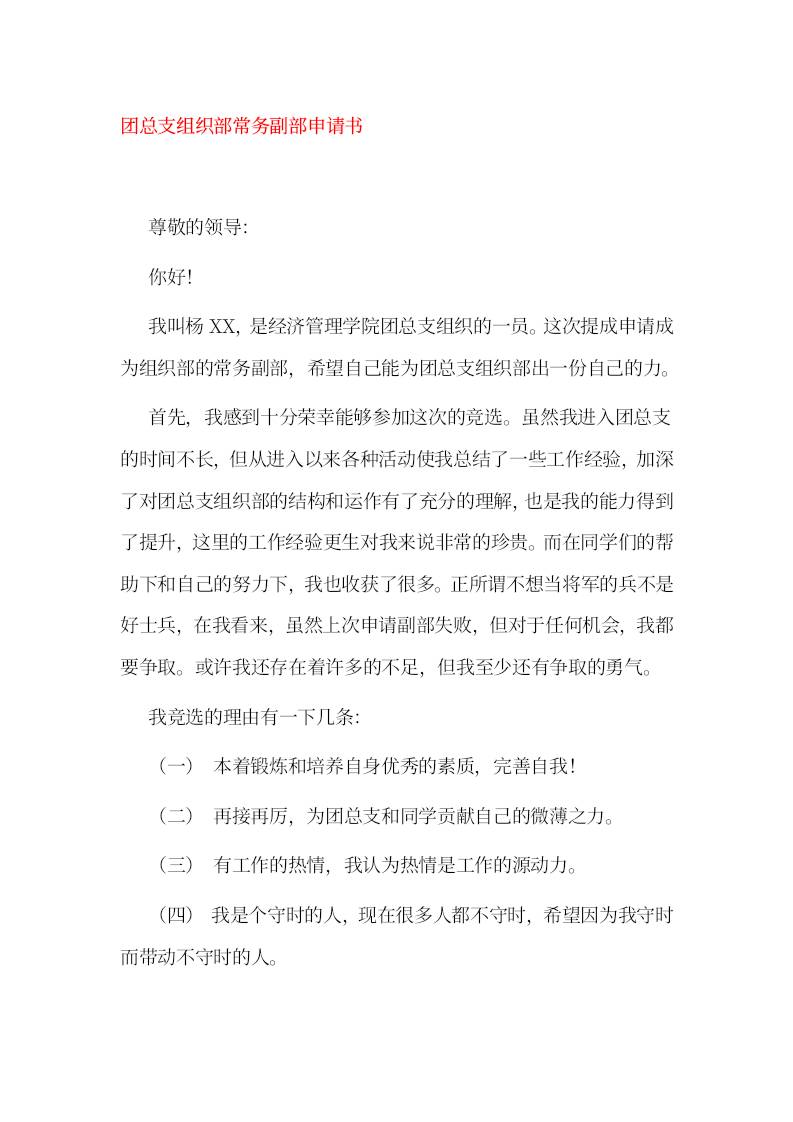 团总支组织部常务副部申请书-资源基地