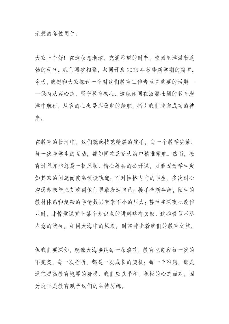 2025年秋季教师大会校长讲话：落子无悔见情怀，守初心担使命启航新征程-资源基地