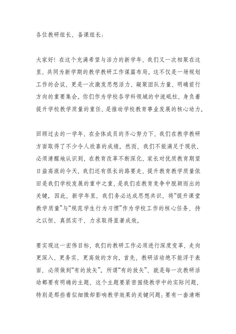 2025年新学期教研、备课组长会，校长讲话：推动教学质量再上新台阶！-资源基地
