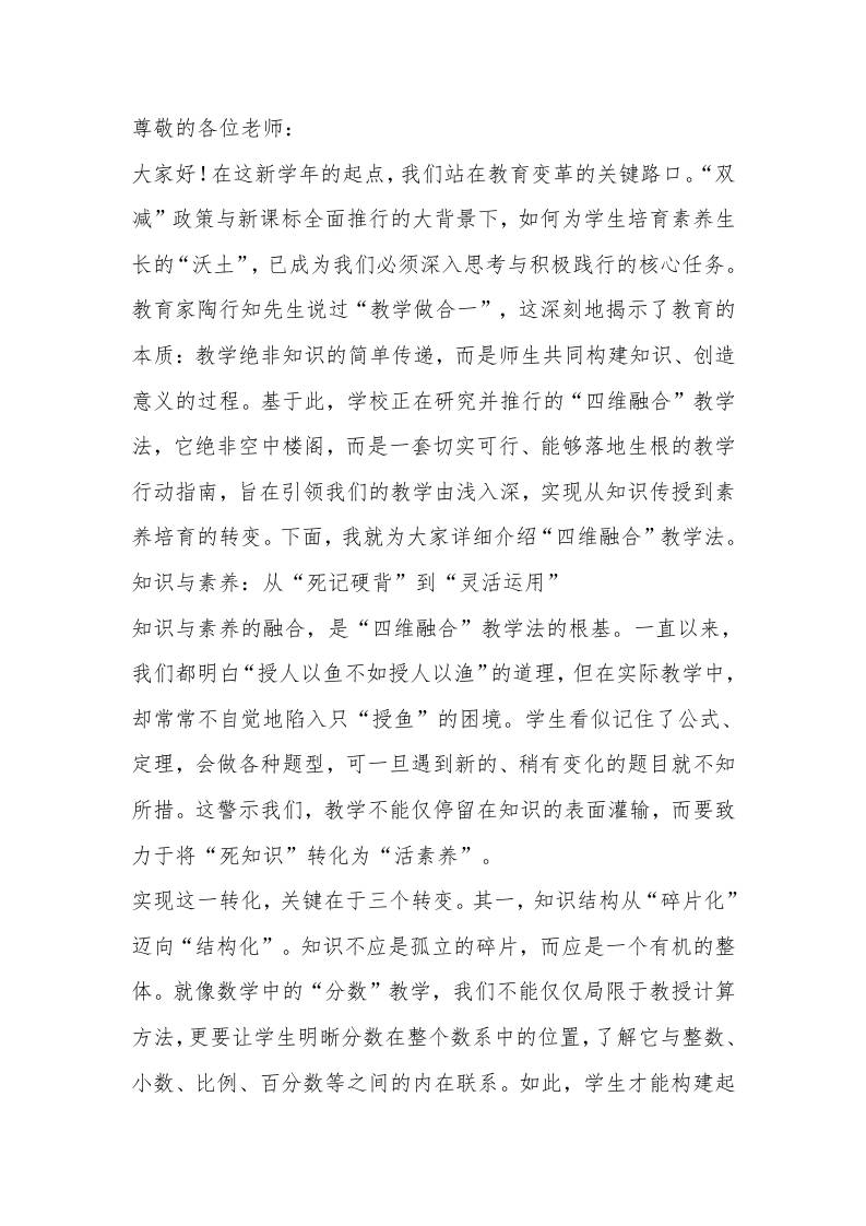 分管教学副校长在全体教师会上讲话：一场会议，让全校99名教师彻夜难眠！-资源基地