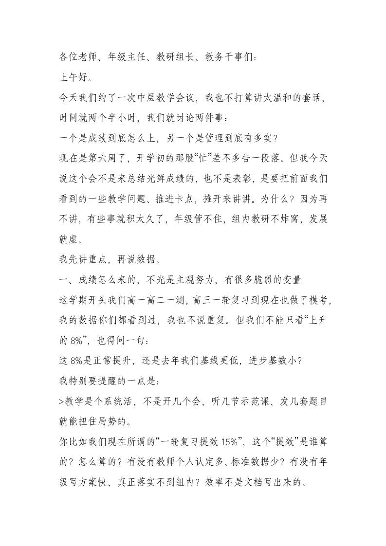 高中教学副校长在中层会议讲话：新高考引领，素养为核，中层合力抓实教学主线-资源基地