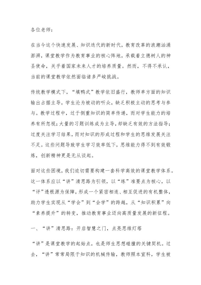 教学副校长讲话：讲清练准评透！一个公式解决所有学习问题！-资源基地