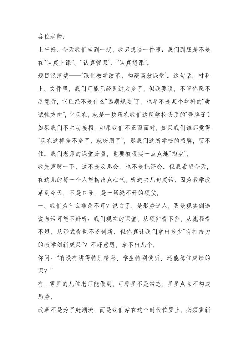 教学副校长在全体教师会议上讲话：副校长的这番话，让全校教师重新审视自己的课堂！-资源基地