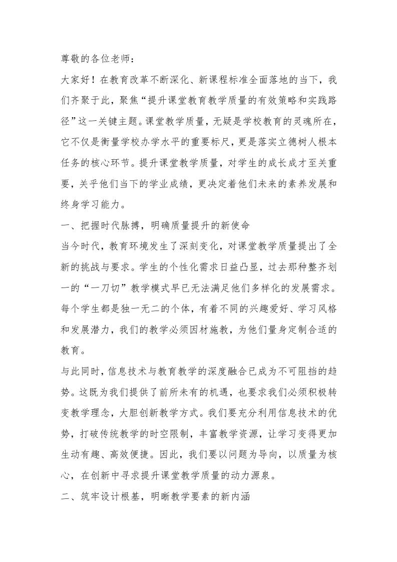 教学副校长在全体教师会上讲话：全是垃圾，副校长当众撕碎传统教学！-资源基地