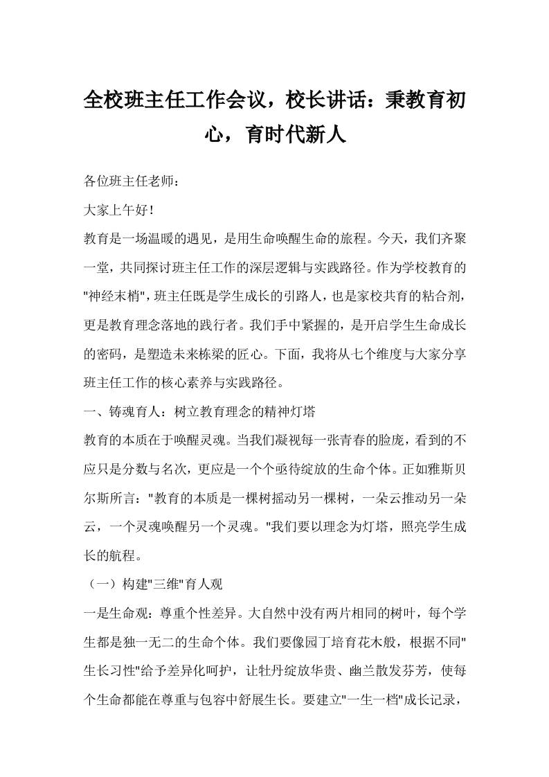 全校班主任工作会议，校长讲话：秉教育初心，育时代新人-资源基地