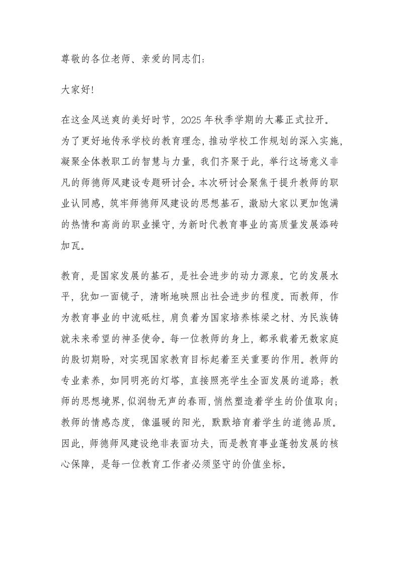 开学师德师风会议，校长讲话：德是根，教是本，情是魂！-资源基地