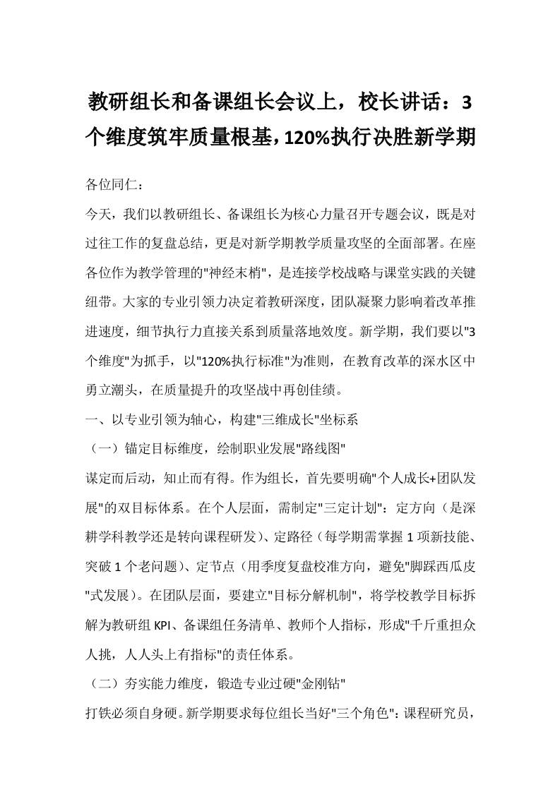 教研组长和备课组长会议上，校长讲话：3个维度筑牢质量根基，120%执行决胜新学期-资源基地