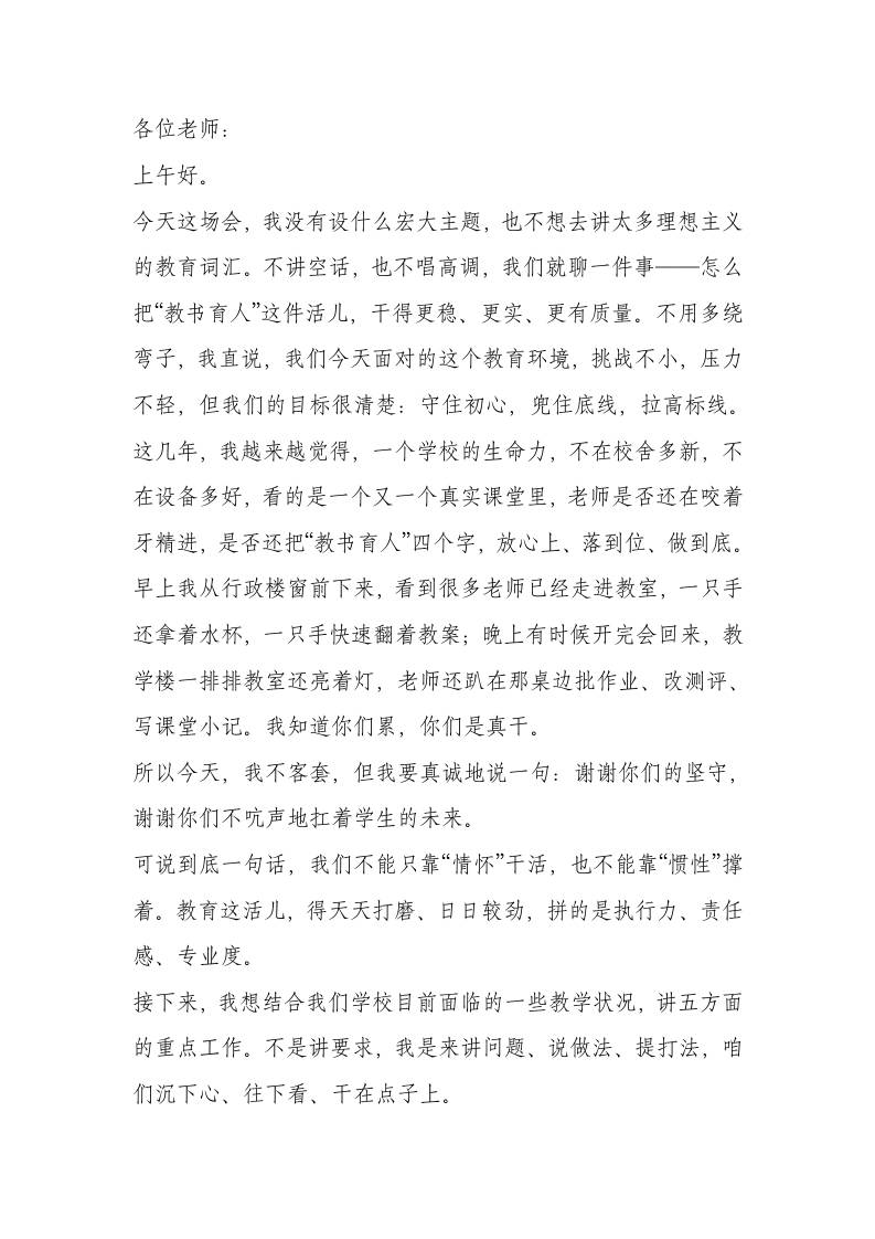 校长在全体教师大会上发言：扭住教学“牛鼻子”、打通管理“最后一公里”，守牢质量生命线-资源基地