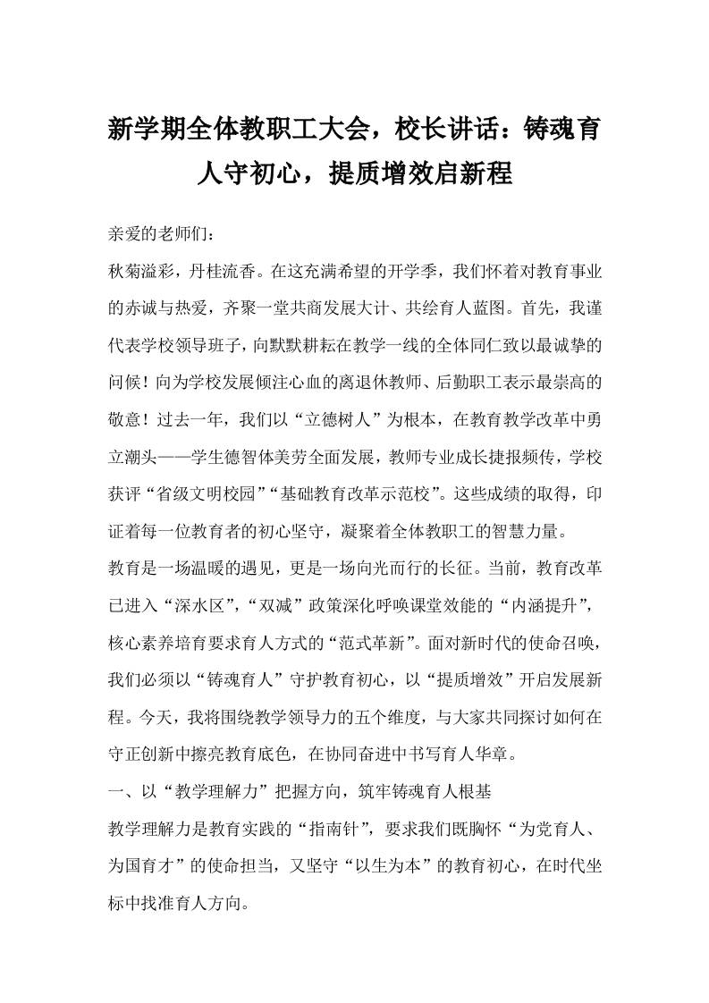 新学期全体教职工大会，校长讲话：铸魂育人守初心，提质增效启新程-资源基地