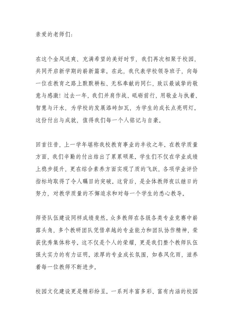 新学期全体教职工大会讲话：教学领导力赋能三维提升，助推学校高质发展进阶-资源基地