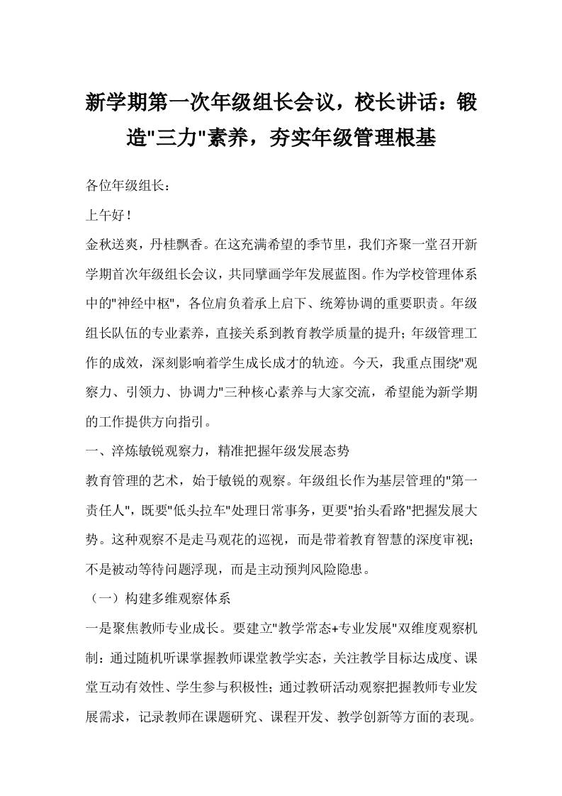 新学期第一次年级组长会议，校长讲话：锻造三力素养，夯实年级管理根基-资源基地