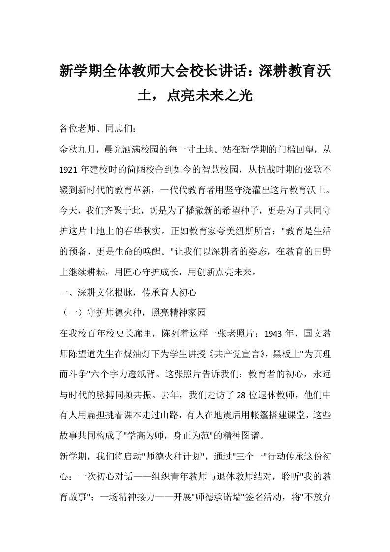新学期全体教师大会校长讲话：深耕教育沃土，点亮未来之光-资源基地