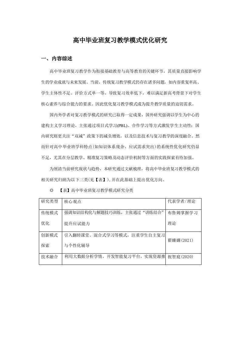 高中毕业班复习教学模式优化研究-资源基地