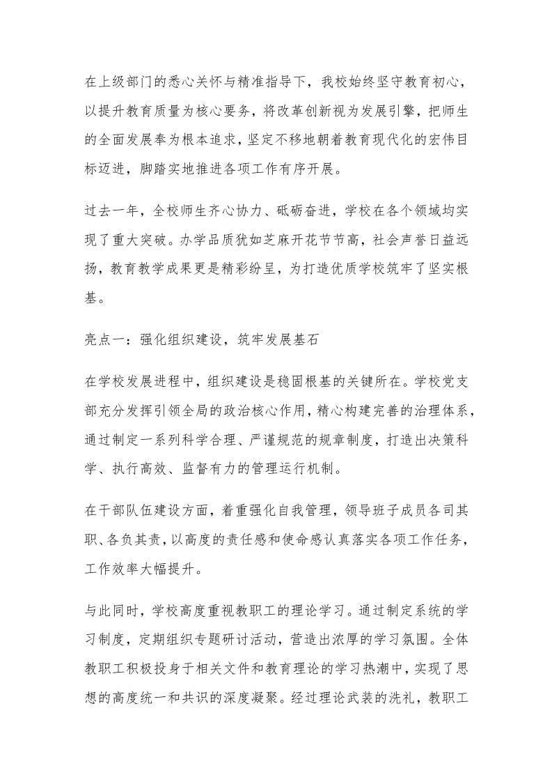 学校2025年亮点工作总结-资源基地