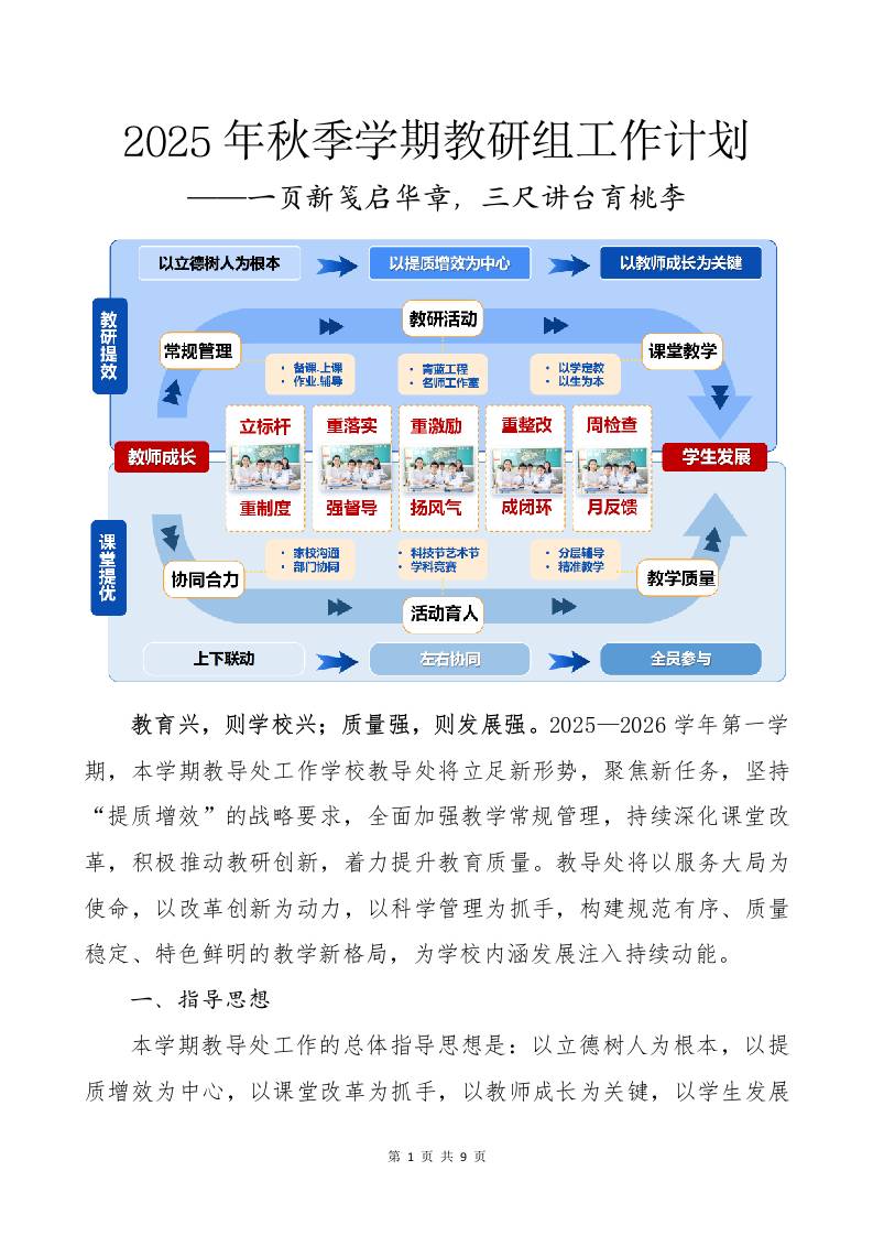 2025年秋季第一学期学期教研组工作计划（第二版）：一页新笺启华章，三尺讲台育桃李-资源基地