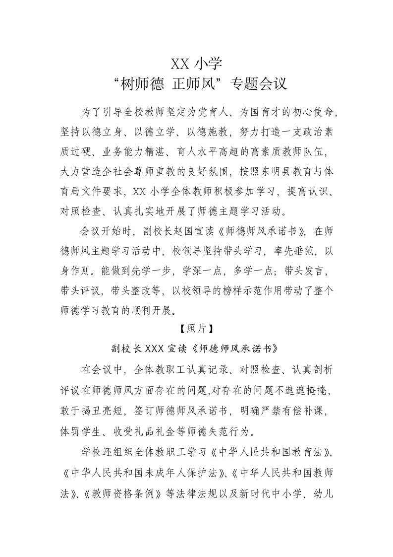 XX小学“树师德正师风”专题会议-资源基地