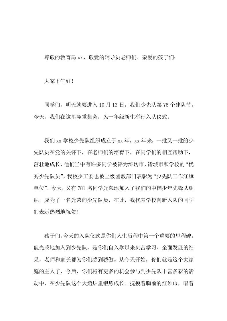 10.13建队日，校长在一年级新生入队仪式上讲话，并代表学校提出了3点要求-资源基地