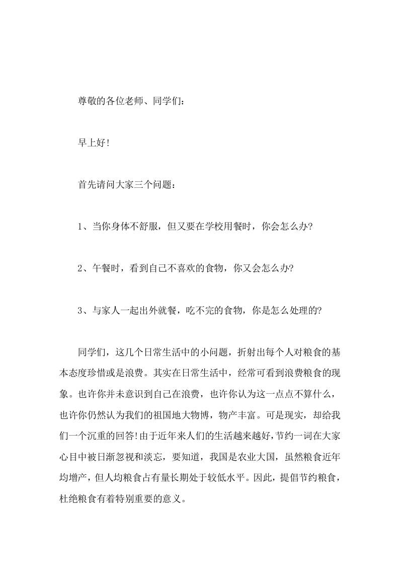 2025.10.16第45个世界粮食日，校长在国旗下精彩讲话-资源基地