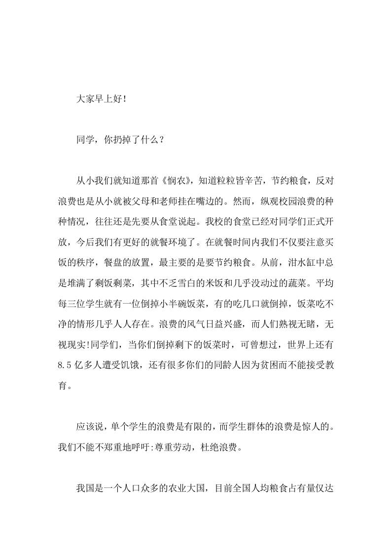 10.16世界粮食日，校长国旗下讲话一米一粟当思来之不易，爱粮节粮须知人人有责-资源基地