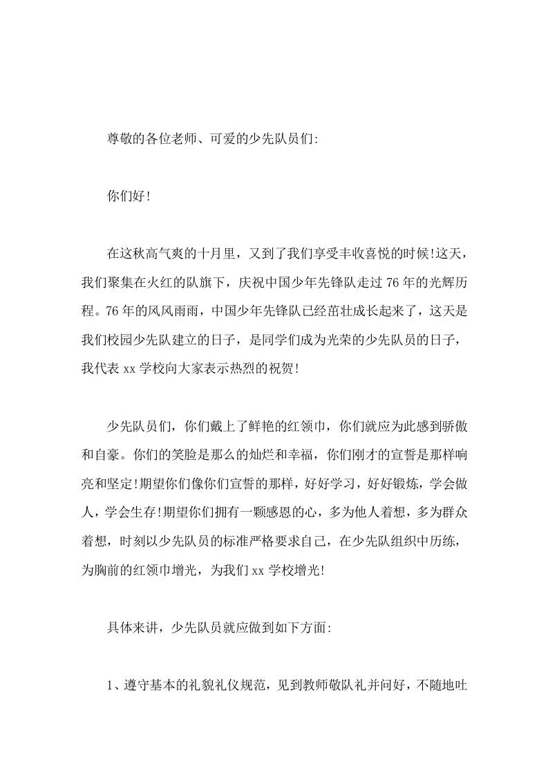 10.13建队日，校长讲话期望你们携手并肩，在学习中增长知识，在实践中尽展风采，在活动中放飞理想-资源基地