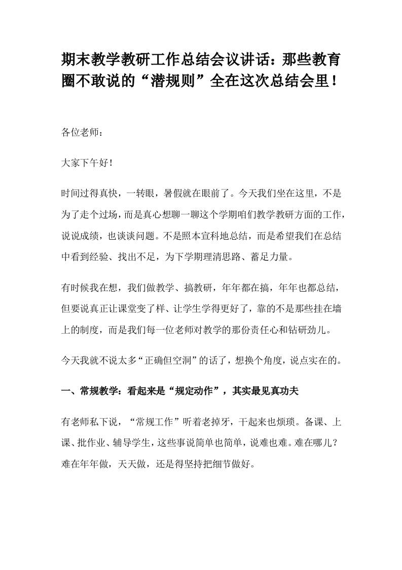 期末教学教研工作总结会议讲话：那些教育圈不敢说的“潜规则”全在这次总结会里！-资源基地