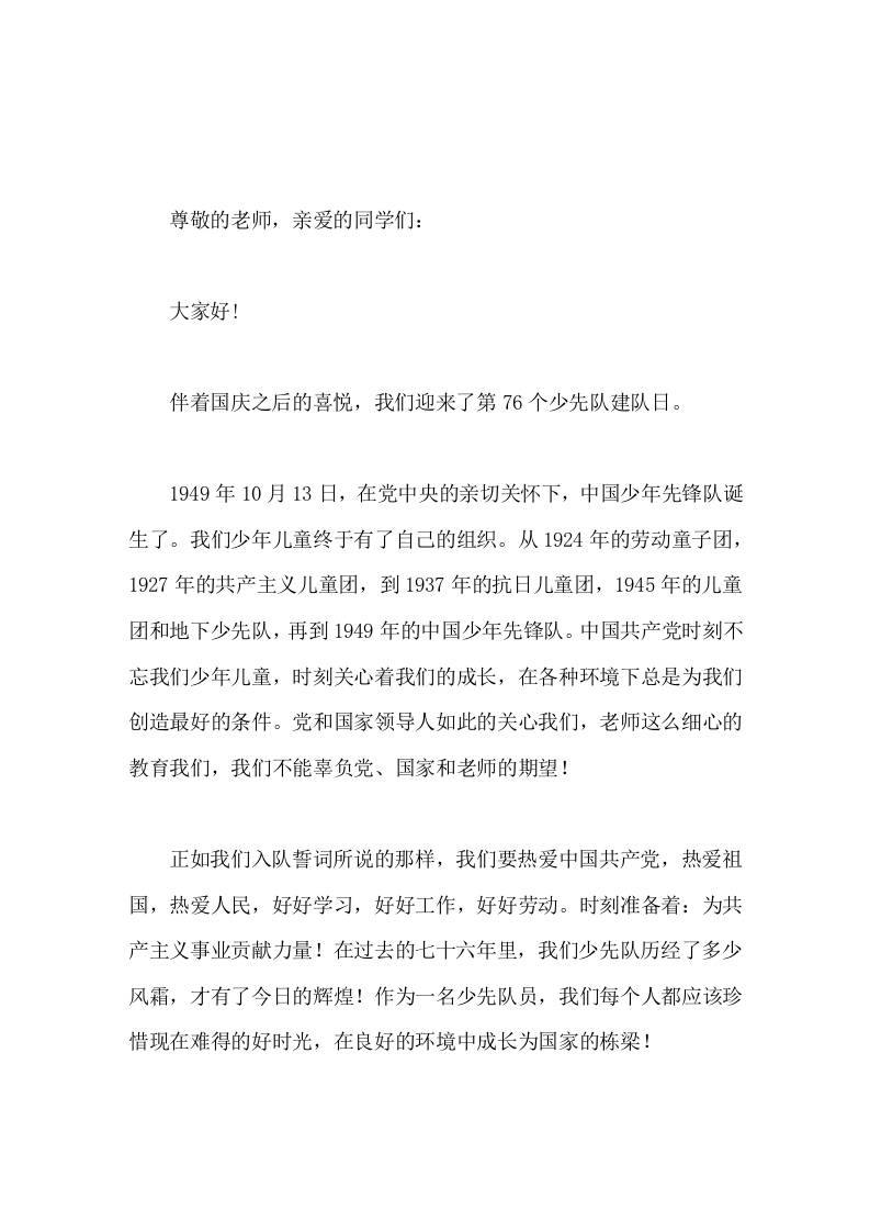 10.13建队日，校长国旗下讲话让我们在鲜艳的队旗下携起手来，共同努力，不断为红领巾添光加彩。-资源基地