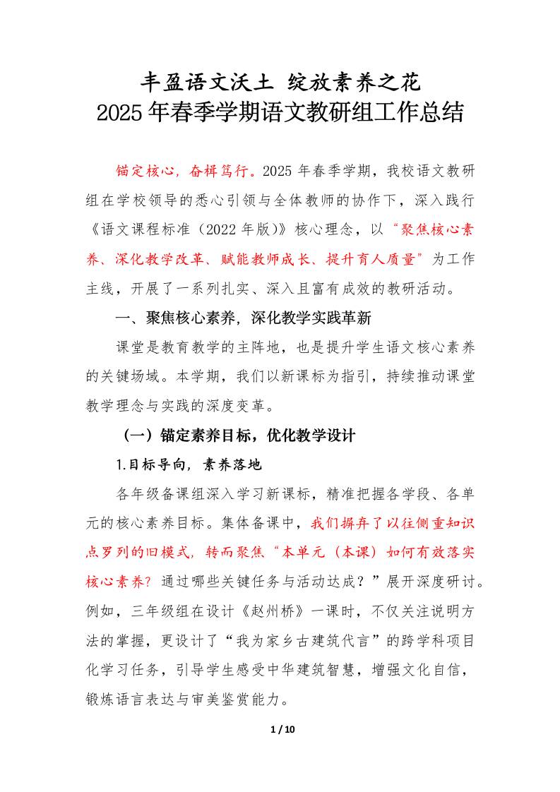 2025年春季学期语文教研组工作总结-丰盈语文沃土-资源基地