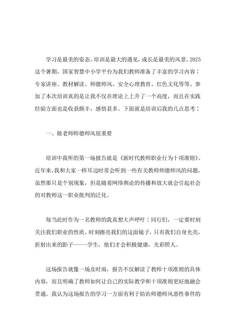 2025教师研修培训心得体会学习是最美的姿态，培训是最大的遇见，成长是最美的风景-资源基地