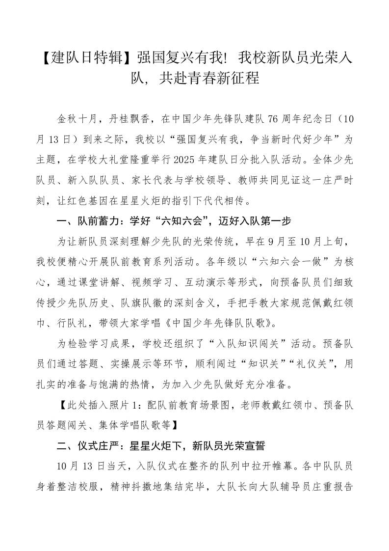 【建队日特辑】强国复兴有我！活动宣传稿-资源基地