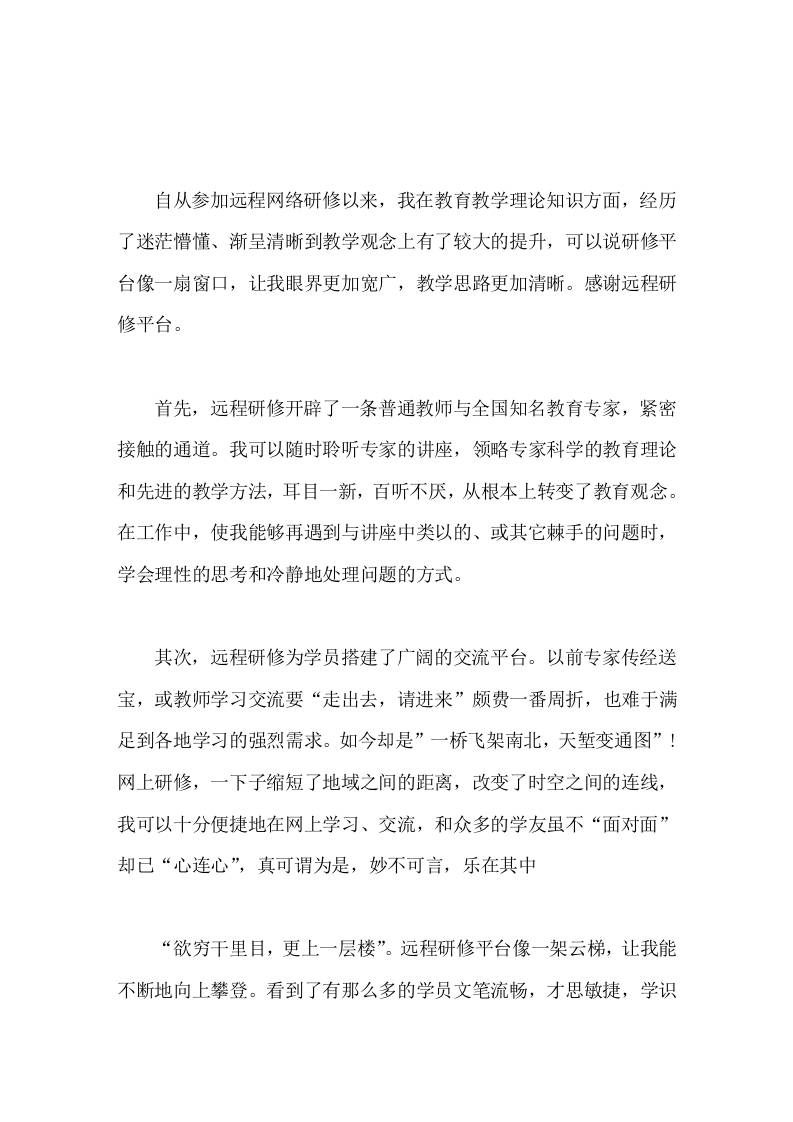 2025教师研修培训心得体会远程研修平台像一架云梯，让我能不断地向上攀登-资源基地
