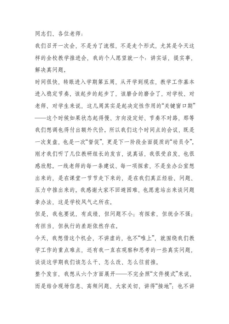 2025秋季学期第二次教学工作推进会上的讲话：为什么我们要再聚焦质量？怎么才能借课改破局提效？-资源基地