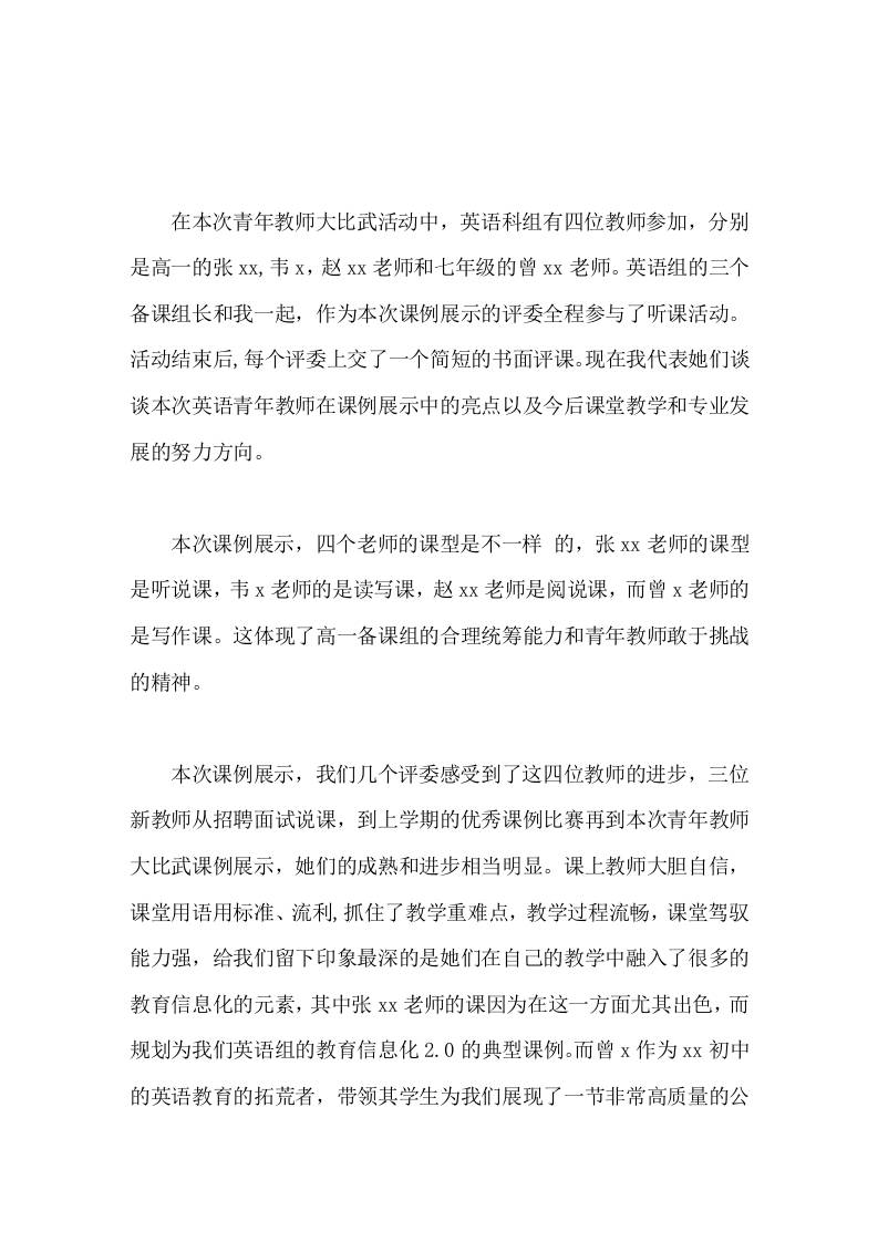 202X年青年教师大比武课例展示总结会上，校长讲话在实践中运用并不断改进和完善，争取一两年后形成较为成熟的校本-资源基地