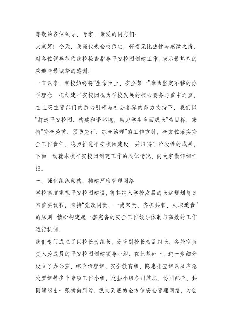 平安校园创建工作汇报：全网疯传！取得了显著成效，汇报如下-资源基地