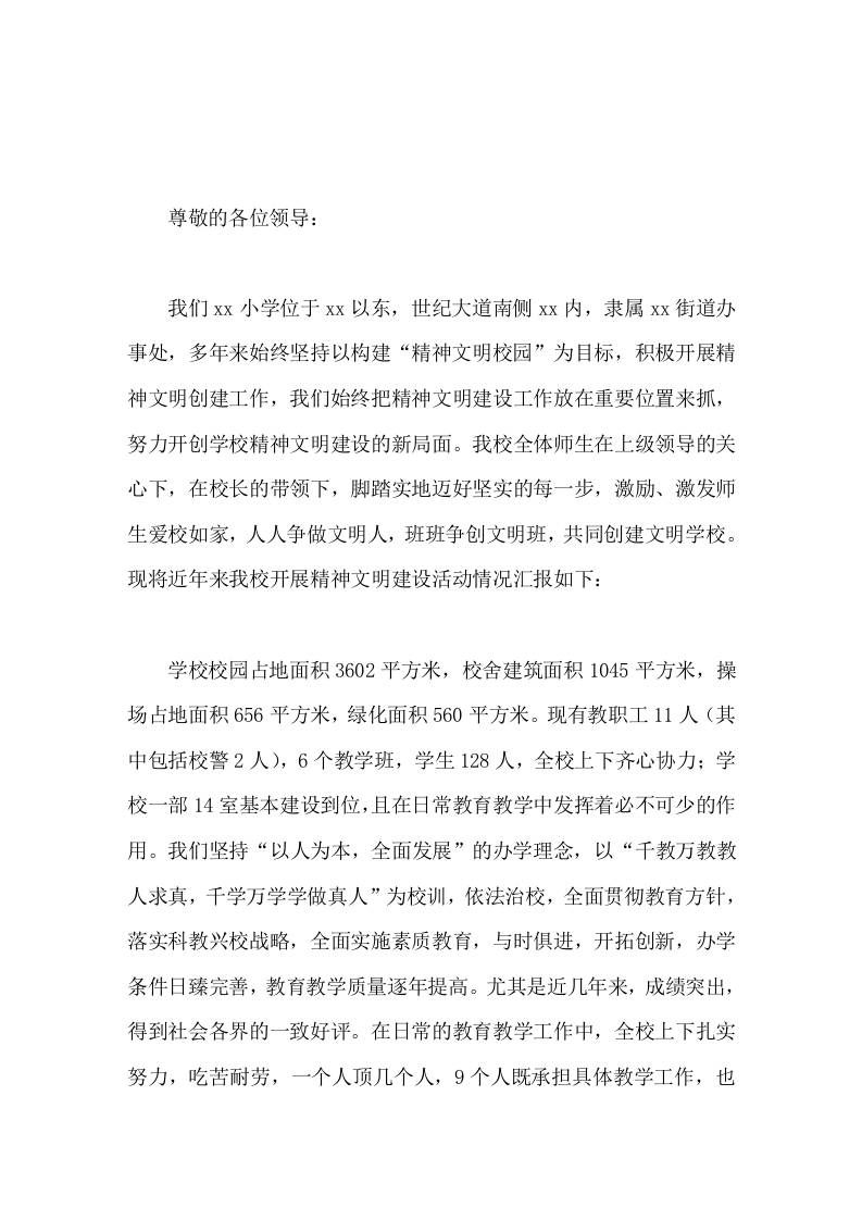 创建市级文明校园申请报告加强精神文明建设，创建和谐文明校园-资源基地