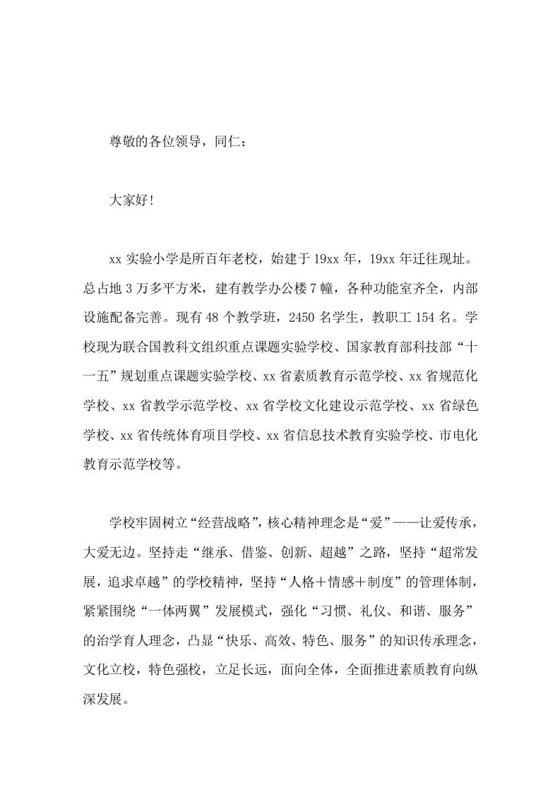 创建书法特色学校，校长汇报发言通过书法促进学生素质的全面提高和特长的发挥，并以写字教学为突破口-资源基地