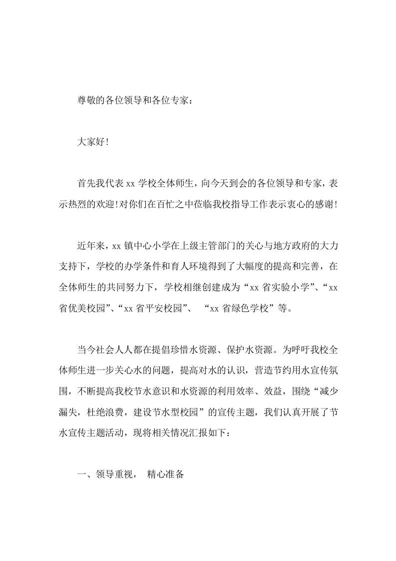 创建节水型学校工作汇报，校长发言把节水工作和学校的精细化管理结合在一起-资源基地