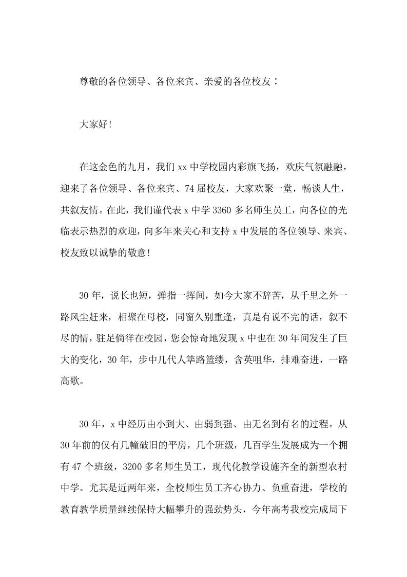 30年校庆，校长讲话学校明天的发展仍然需要各位一如既往地关心和支持-资源基地